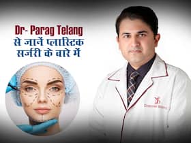 प्लास्टिक सर्जरी करवाने में हो सकते हैं कई खतरे और नुकसान, एक्सपर्ट से जानें किन बातों का रखें ध्यान