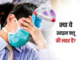 Swine flu: क्या मुंबई में स्वाइन फ्लू की छोटी लहर आ चुकी है? जानें क्या कह रहे हैं एक्सपर्ट्स