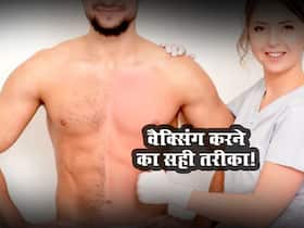 मर्दों को वैक्स कराते वक्त इन 5 बातों का रखना चाहिए ध्यान! दर्द होगा कम और स्किन होगी स्मूथ