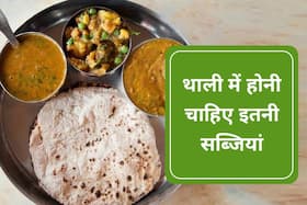 खाने की थाली में करें ये हेल्दी बदलाव, एक की जगह खाएं 2 सब्जियां और पाएं खास फायदे खाने की थाली में करें ये हेल्दी बदलाव, एक की जगह खाएं 2 सब्जियां और पाएं खास फायदे