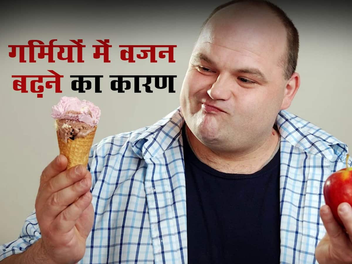गर्मियों में वजन बढ़ने का कारण Causes of weight gain in summer in hindi हिंदी