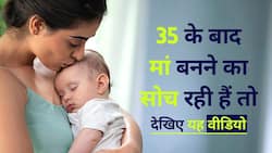 Women Fertility: 35 साल की उम्र में कैसे बनने मां जाने घरेलू नुस्के, Watch Video