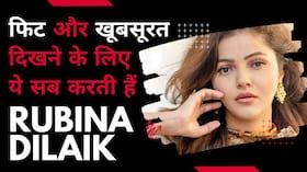 Rubina Dilaik Fitness: रुबीना दिलैक की फिटेनस और खूबसूरती का राज हैं यह योगा, Watch Video Rubina Dilaik Fitness: रुबीना दिलैक की फिटेनस और खूबसूरती का राज हैं यह योगा, Watch Video
