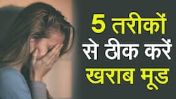 किसी भी वजह से हुआ मूड खराब बस फॉलो करें ये 5 टिप्स! जानें मूड को बेहतर बनाने के टिप्स