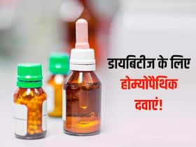 ब्लड शुगर कम करने के लिए ढूंढ रहे होम्योपैथिक दवा! वीडियो में एक्सपर्ट से जानें बेस्ट होम्योपैथिक तरीका
