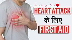 Heart attack first aid : हार्ट अटैक में सूझ-बूझ से भरे इन 5 टिप्स से बच सकती है रोगी की जान! ऐसे करें First Aid, देखें वीडियो