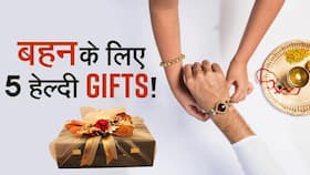 रक्षा बंधन पर इस बार दें अपनी बहन को अच्छी सेहत का उपहार! वीडियो में देखें 5 सस्ते और सेहतमंद गिफ्ट्स