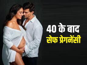 बिपाशा बसु 43 साल में हुईं प्रेगनेंट,जानें 40 के बाद सेफ प्रेगनेंसी का चांस होता है कितना