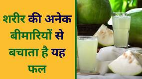 Ash Gourd Benefits: पेठे का रस आपके शरीर को रखता है तंदरुस्त, जाने इसके फायदे, Watch Video Ash Gourd Benefits: पेठे का रस आपके शरीर को रखता है तंदरुस्त, जाने इसके फायदे, Watch Video