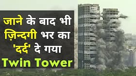 Twin Towers: कई दिनों तक हवा में बने रहेंगे छोटे कण, पैदा होंगी कई स्वास्थ समस्याएं, ऐसे करें बचाव, Watch Video