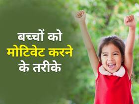 बच्चों को क्रिएटिव और मेहनती बनाने के लिए पेरेंट्स फॉलो करें ये 5 ट्रिक्स, निखर उठेगा बच्चों का टैलेंट