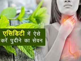 एसिडिटी में पुदीने की पत्तियों का इन 5 तरीकों से करें सेवन, शरीर को मिलेंगे कई अन्य फायदे