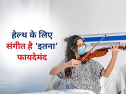 स्ट्रेस कम करने और क्रिएटिविटी बढ़ाने के लिए अपनाएं म्यूजिक थेरेपी, संगीत सुनने से मेंटल हेल्थ यूं हो सकती है बूस्ट