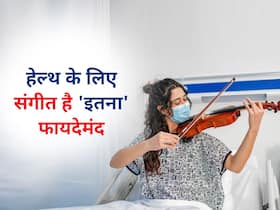 स्ट्रेस कम करने और क्रिएटिविटी बढ़ाने के लिए अपनाएं म्यूजिक थेरेपी, संगीत सुनने से मेंटल हेल्थ यूं हो सकती है बूस्ट