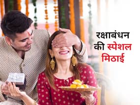 रक्षाबंधन पर बनाइए यह लो-कैलोरी मिठाई,खाते-खिलाते हुए नहीं लगेगा वजन बढ़ने का डर रक्षाबंधन पर बनाइए यह लो-कैलोरी मिठाई,खाते-खिलाते हुए नहीं लगेगा वजन बढ़ने का डर