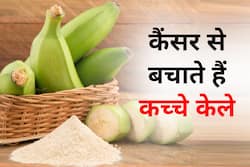 कच्चे केले खाने से कम होता है कैंसर का रिस्क, स्टडी में पाया गया इसे 50% तक कारगर