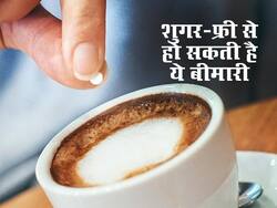 वेट लॉस के लिए चाय में लेते हैं 'शुगर-फ्री' तो हो जाएं सावधान, बन सकते हैं इन बीमारियों के शिकार