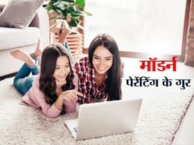 समय के साथ बदल रहे हैं पेरेंटिंग के तरीके, मॉडर्न पेरेंटिंग के लिए फॉलो करें ये 10 टिप्स