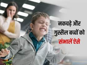 नकचढ़े और गुस्सैल बच्चों को बोर्डिंग स्कूल भेजने से पहले आजमाएं ये 5 टिप्स, बदल जाएगा उसका व्यवहार