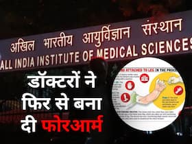 उपलब्धि: AIIMS के डॉक्टरों मरीज के लिए बना दी नई फोरआर्म, तीन साल तक चली प्रोसीजर