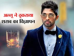 साउथ के इस बड़े स्टार ने ठुकराया शराब का विज्ञापन! जानें कौन-कौन से एक्टर्स कर चुके हैं अनहेल्दी चीजों का Ads