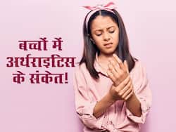बच्चों में अर्थराइटिस के इन 4 शुरुआती संकेतों को बिल्कुल भी न करें नजरअंदाज, उम्र के साथ बढ़ने लगेगी बच्चे की परेशानी