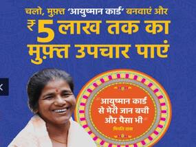 Ayushman Card बनवाने का तरीका क्या है, जानिए इसके के लिए जरूरी दस्तावेज, मिलने वाले लाभ और कार्ड पाने का पूरा प्रॉसेस