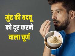Bad breath problem: रोज ब्रश करने के बाद भी नहीं जा रही बदबू? घर पर बने इस आयुर्वेदिक चूर्ण से होगी समस्या दूर
