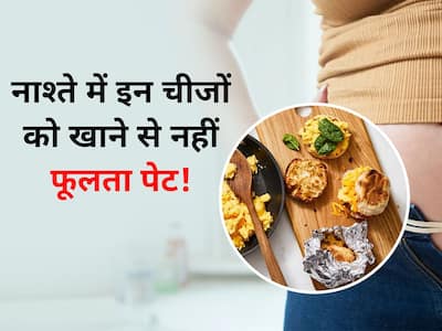 सुबह पेट लगे फूला-फूला तो नाश्ते में खाइए ये 5 तरीके के फूड्स, गैस से