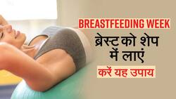 Breastfeeding Week: ब्रेस्ट को शेप में लाने के लिए करें यह घरेलू उपाय, Watch Video