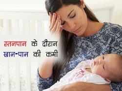 स्तनपान के दौरान शरीर में दिखें ये 5 लक्षण तो, समझ जाएं सही नहीं है मां का खान-पान