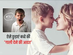 गाली देना सीख गया बच्चा? ये 5 तरीके हैं, जिनसे कभी नहीं देगा आपका बच्चा गाली, आज से ही करें शुरू