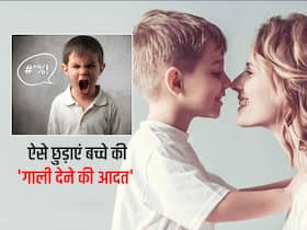 गाली देना सीख गया बच्चा? ये 5 तरीके हैं, जिनसे कभी नहीं देगा आपका बच्चा गाली, आज से ही करें शुरू गाली देना सीख गया बच्चा? ये 5 तरीके हैं, जिनसे कभी नहीं देगा आपका बच्चा गाली, आज से ही करें शुरू