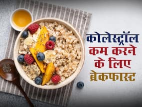 कोलेस्ट्रॉल कम करने के लिए ब्रेकफास्ट में करें ये 5 हेल्दी बदलाव, बढ़ाएगा गुड कोलेस्ट्रॉल