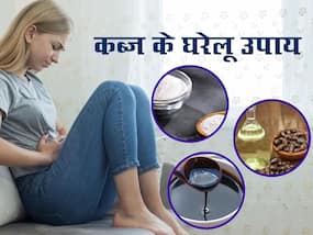 Home remedies for constipation: इन 6 घरेलू उपायों से दूर होगी कब्ज और पेट रहेगा साफ, जानें इस्तेमाल का सही तरीका