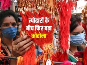 रक्षाबंधन और 15 अगस्त जैसे त्योहारों के बीच दिल्ली में आए कोरोना के सबसे ज्यादा मामले,  पॉजिटिविटी रेट 11.64%