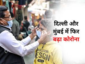 पिछले 24 घंटे में आए कोरोना वायरस के 16 हजार से ज्यादा मामले, दिल्ली और मुंबई में भी बढ़े केस