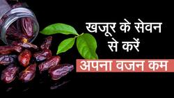 Benefits Of Dates: खजूर को सही समय और तरीके से खाया जाए तो दें सकता है भरपूर लाभ, Watch Video