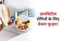 इन 5 चीजों को खाते ही तुरंत ब्लड शुगर लेवल हो जाता है नार्मल से बाहर! जानें डायबिटीज में 'जहर' समान फूड्स