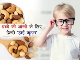 Online Study के कारण बच्चे की आंखों पर पड़ रहा है असर? ये 5 ड्राई फ्रूट्स रखेंगे रोशनी को बरकरार