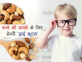 Online Study के कारण बच्चे की आंखों पर पड़ रहा है असर? ये 5 ड्राई फ्रूट्स रखेंगे रोशनी को बरकरार