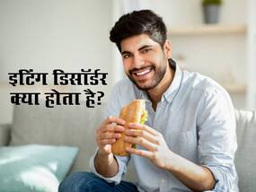कभी-कभार डाइट से चीटिंग पड़ सकती है भारी, बन सकती है इटिंग डिसॉर्डर की वजह, पढ़ें कैसे!