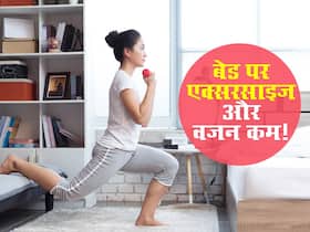 फोन चलाते वक्त इन 3 एक्सरसाइज की मदद से भी घटा सकते हैं चर्बी! कमर के साथ इन अंगों पर से भी घटता है Fat फोन चलाते वक्त इन 3 एक्सरसाइज की मदद से भी घटा सकते हैं चर्बी! कमर के साथ इन अंगों पर से भी घटता है Fat