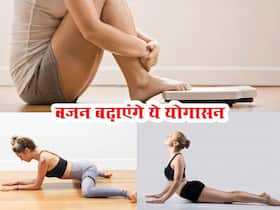 Yoga for Weight Gain: अच्छी खुराक है फिर भी नहीं बढ़ रहा वजन, रोजाना 15 मिनट करें ये 4 योगासन