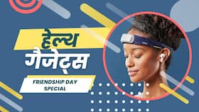 Friendship Day 2022: ऐसे रखें दोस्तों की सेहत का ख्याल, गिफ्ट में दे यह सुपर अमेजिंग हेल्थ गैजेट्स, देखें वीडियो