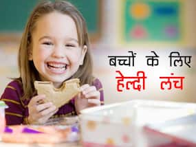 क्या आपके बच्चे स्कूल से बिना खाए टिफिन लौटा लाते हैं? अब से लंच में दें उन्हें ये 5 चीजें