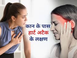 Frank’s sign: आपके कान पर दिखता है हार्ट अटैक का या शुरुआती लक्षण, ऐसे बच सकती है जान