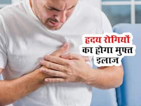 भारत के इस राज्य में अब हर साल 1 हजार हृदय रोगियों का होगा मुफ्त इलाज, राज्य सरकार उठाएगी बड़ा खर्चा