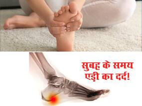 Heel pain in the morning: सुबह उठकर चलते समय एड़ियों में दर्द? जानें क्या है इसके कारण, लक्षण और इलाज