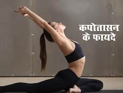 Kapotasana Aka Pigeon Pose Benefits- कपोतासन के फायदे, तरीका, लाभ और नुकसान